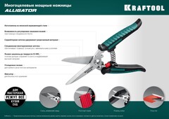 KRAFTOOL Alligator, 200 мм, многофункциональные прямые технические ножницы (23201)