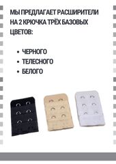 Удлинитель для бюстгальтера на 2 крючка, черный