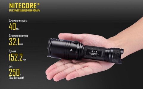 Фонарь светодиодный Nitecore EF1 CREE XM-L2 U3, 830 лм, аккумулятор