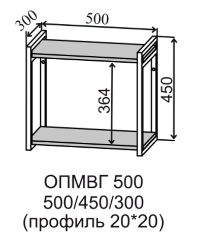 Полка навесная открытая металл высокая горизонтальная ОПМВГ 500