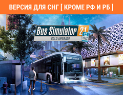 Bus Simulator 21 Next Stop - Gold Upgrade (Версия для СНГ [ Кроме РФ и РБ ]) (для ПК, цифровой код доступа)