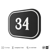 Номерок на дверь квартиры 34, для кабинета, офиса, шильдик 9 х 7 см, черный, Айдентика Технолоджи