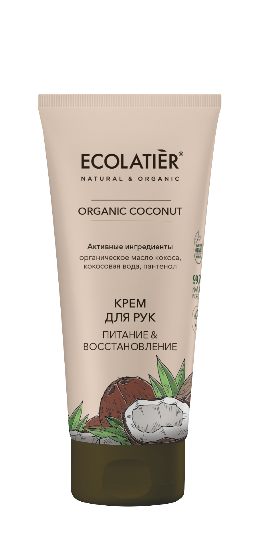 Ecolatier green ORGANIC COCONUT Крем для рук Питание & Восстановление , 100мл