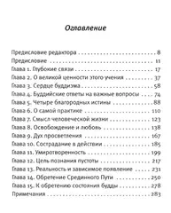 Путь к Просветлению, Далай-лама