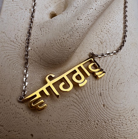колье Wahe Guru