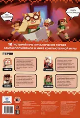В мире Minecraft. Кошмар Монти