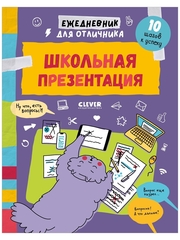 Навыки будущего. Ежедневник для отличника. Школьная презентация