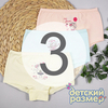 3 (5-6 лет)