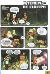 В мире Minecraft. Кошмар Монти