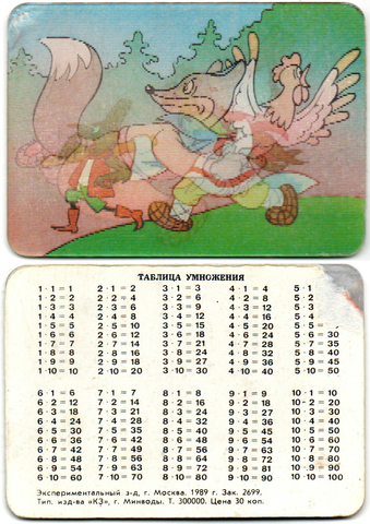 Календарик Стерео 1989 год, Мультфильм Кот, лиса, петух, дрозд. таблица умножения