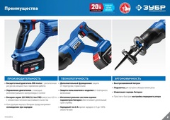 ЗУБР Т7, 20 В, 180 мм, 1 АКБ (4 А·ч), бесщеточная пила сабельная, Профессионал (SPB-180-41)