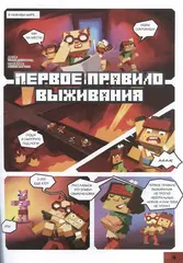В мире Minecraft. Кошмар Монти