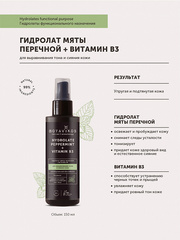 Botavikos Гидролат мяты перечной + витамин В3 для выравнивания тона и сияния кожи 150мл
