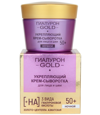 Гиалурон GOLD Крем-сыворотка для лица и шеи укрепляющий ночной 50+, 45мл Витекс