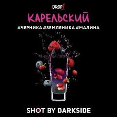 Dark Side 30г. SHOT (Карельский) (М)
