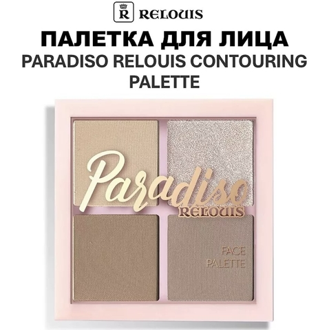 Палетка для лица Paradiso Contouring Palette тон:01 Relouis