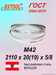 Ленточная пила по металлу 2110 х 20(19) х 5/8 пильная лента по дереву SVOGER