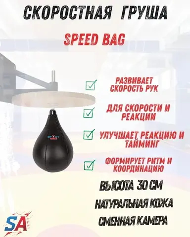 Реакционная груша Speed Bag из кожи (Капля)