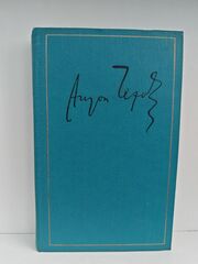 Антон Чехов. Полное собрание сочинений и писем в 30 томах. Сочинения в 18 томах. Том 4. 1885-1886
