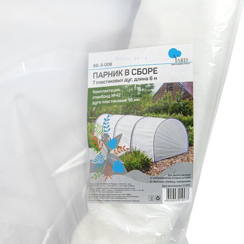 66-3-006 Парник в сборе, 7 пластиковых дуг, 6м Yard