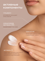 КРЕМ ДЛЯ ТЕЛА С ВИТАМИНАМИ С И В3, 300 гр.