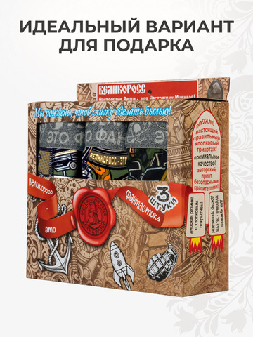 Комплект из 3-х семейных трусов - «Это Круто!»