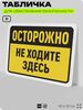 Табличка для обеспечения безопасности 