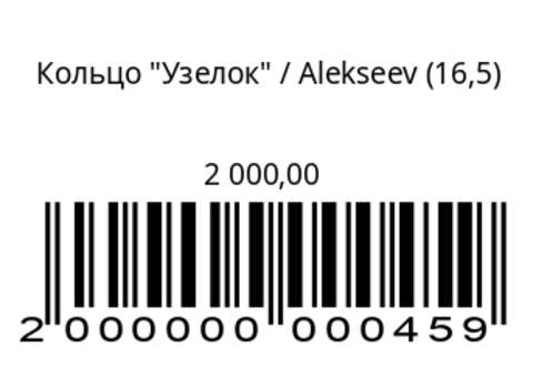 Кольцо Узелок
