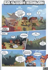 В мире Minecraft. Кошмар Монти