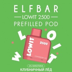 Картридж Elf Bar Lowit 2500 (6мл) Клубничный лёд