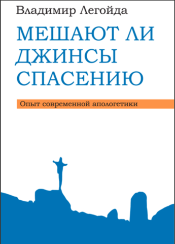 Мешают ли джинсы спасению?