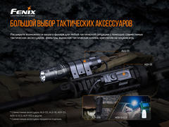 Фонарь Fenix PD36TAC LED