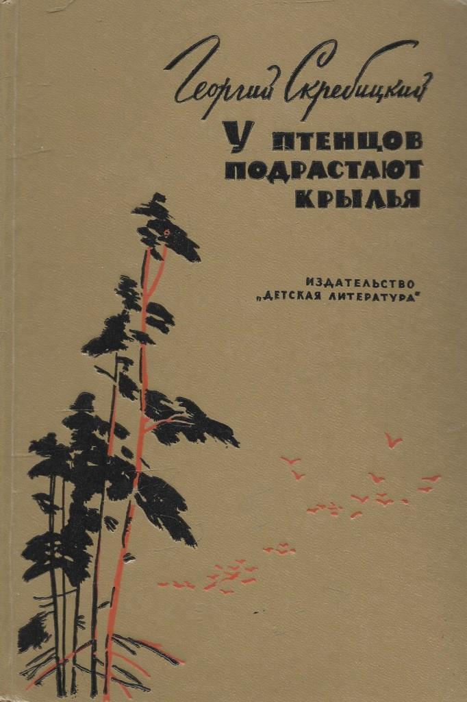 Повесть птица
