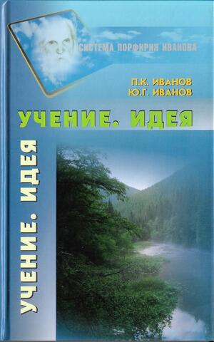 Учение. Идея