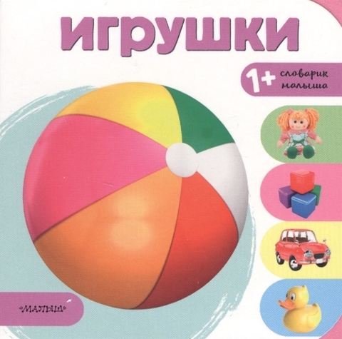 Игрушки