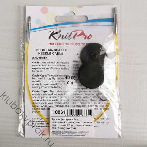 Тросик Knit Pro  для съемных укороченных спиц 20см ( общая длина 40см)