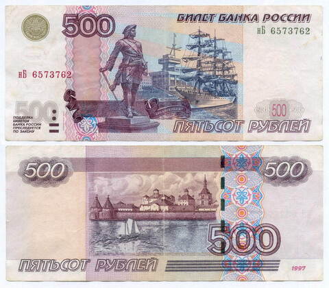 Банкнота 500 рублей 1997 год. Модификация 2004 года нБ 6573762. VF-