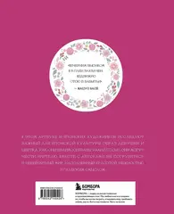 Прекрасные девушки, нежные цветы. Артбук-коллекция от известных японских художников
