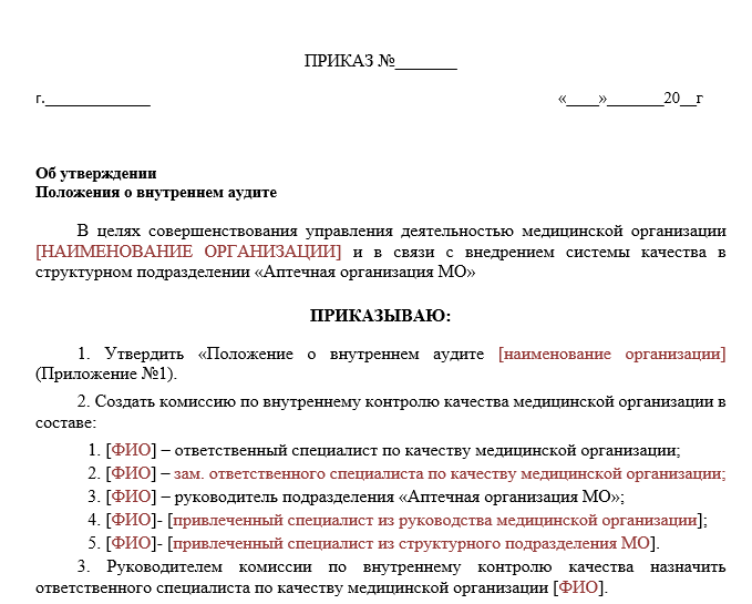 Приказ регистратора. Приказ внутренний аудит. Внутренние приказы компании. Положение утвержденное приказом. Внутренние приказы директора.