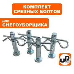 Болт срезной под шплинт UNITED PARTS 6х37мм (комплект 4шт)