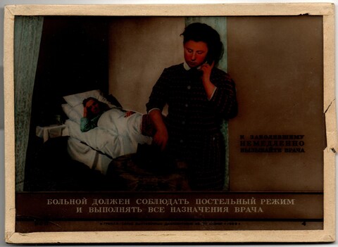 Диапозитив . Стекло. Профилактика гриппа 1959 г XF
