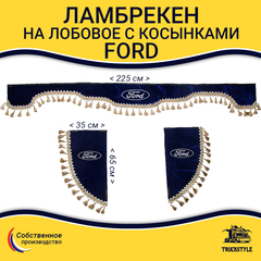 Ламбрекен с косынками Ford (флок, синий, бежевые кисточки)