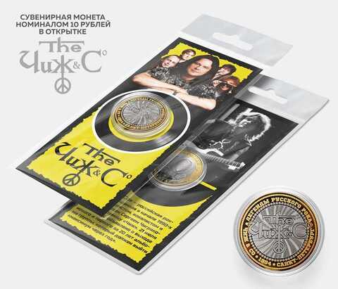 Сувенирная монета 10 рублей " The Чиж & Co" в подарочной открытке