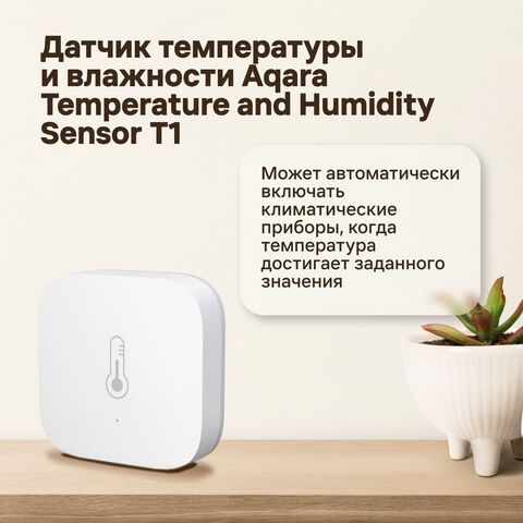 Комплект Умного дома  Aqara Отличный старт (Умная розетка Aqara Smart Plug SP-EUC01;Видеокамера Aqara Умная камера Aqara Camera Hub G2H Pro;Датчик температуры и влажности Aqara Temperature and Humidity Sensor T1)