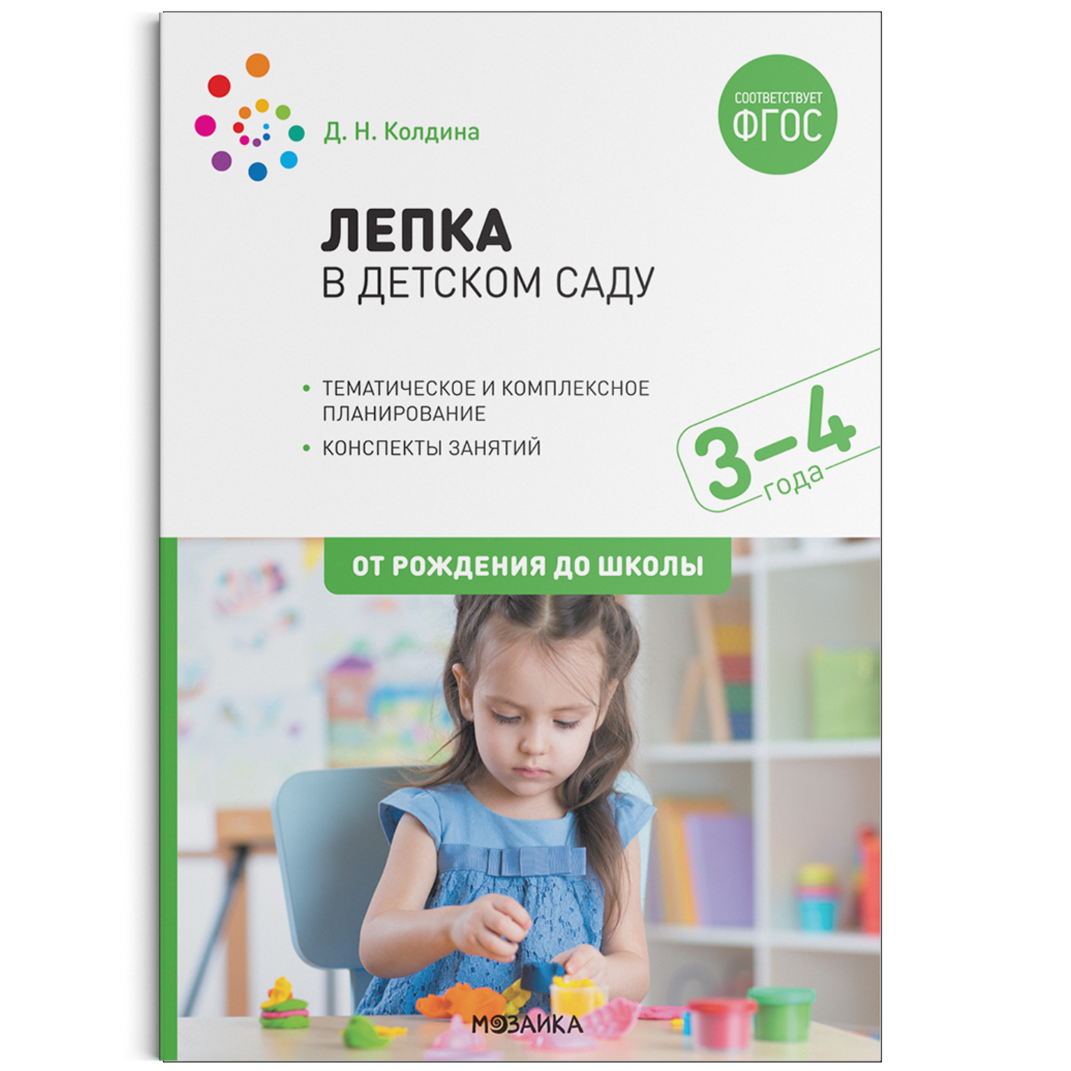 Колдина лепка 3-4 года конспекты занятий