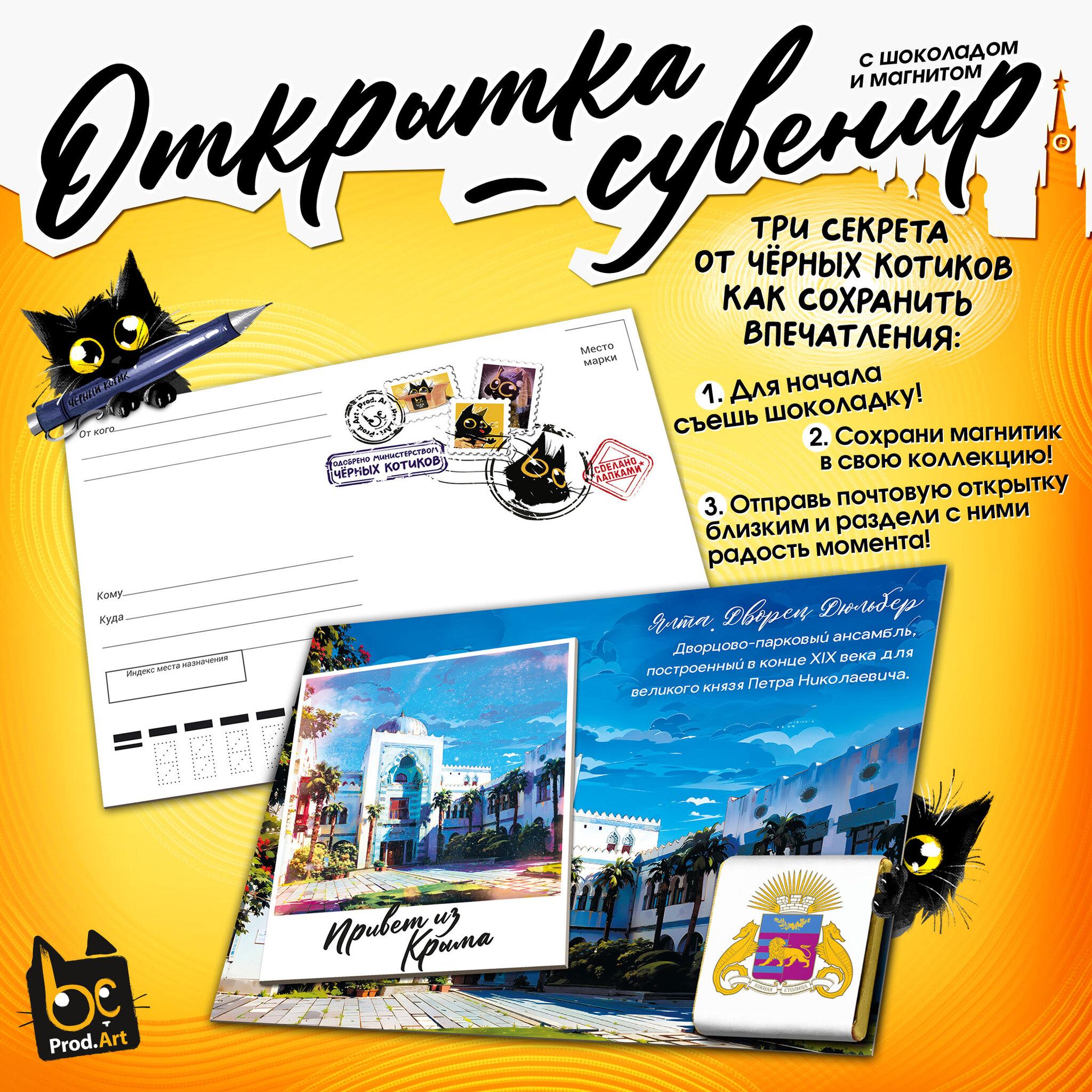 
Открытка-сувенир, ЯЛТА. ДВОРЕЦ ДЮЛЬБЕР, магнит, молочный шоколад, 5 г., TM Prod.Art