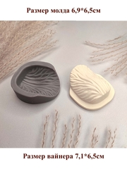Молд пластиковый+вайнер силиконовый 
