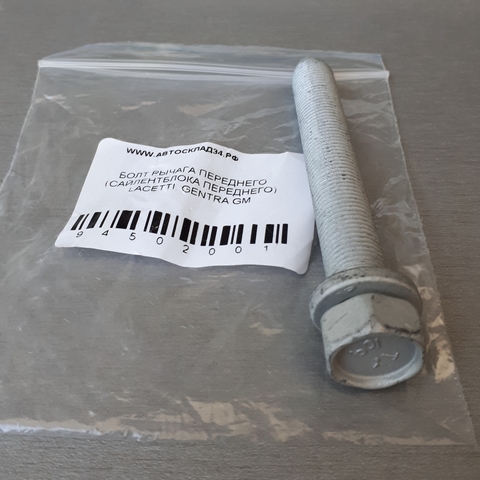БОЛТ РЫЧАГА ПЕРЕДНЕГО (САЙЛЕНТБЛОКА ПЕРЕДНЕГО) LACETTI, GENTRA GM M12*1,25*86