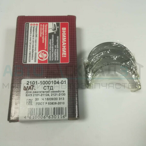 ВКЛАДЫШИ ШАТУННЫЕ STD ОКА