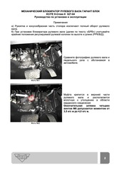 Блокиратор рулевого вала Гарант Блок Люкс 027.X/f для GAC GS3 c 2024 г.